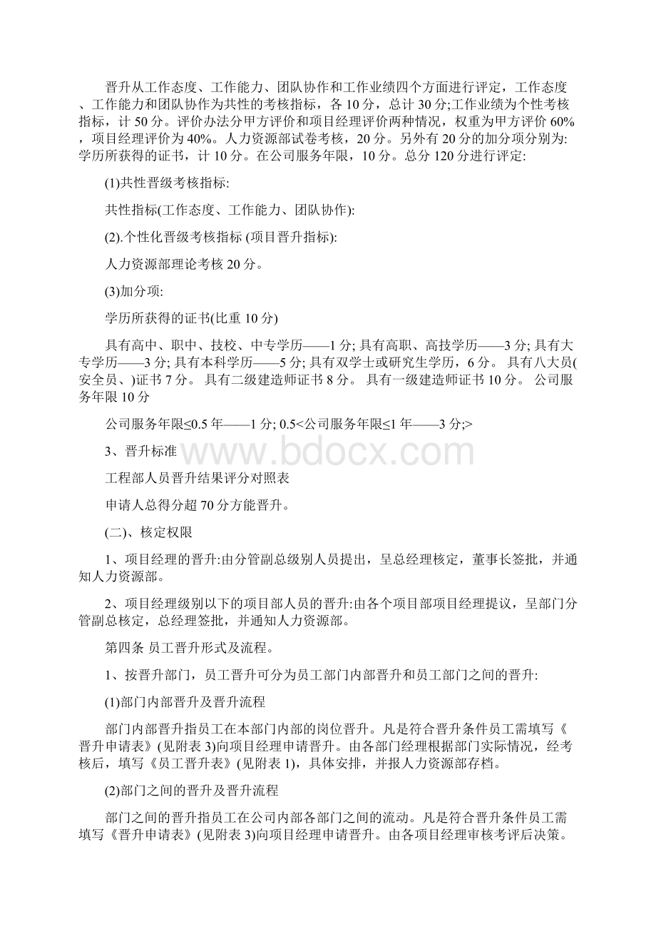 工程员工晋升报告3篇最新版文档格式.docx_第3页