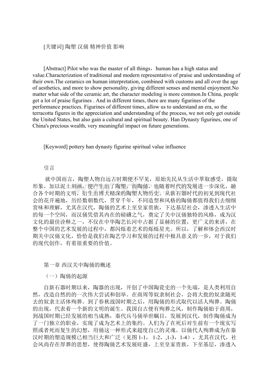 西汉关中陶俑初探Word文件下载.docx_第2页