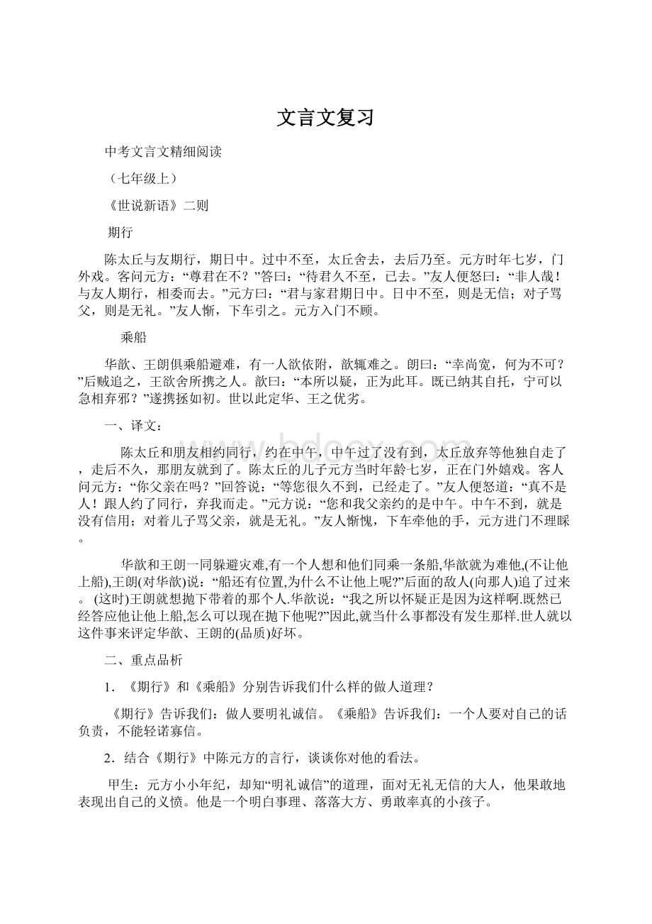 文言文复习Word下载.docx