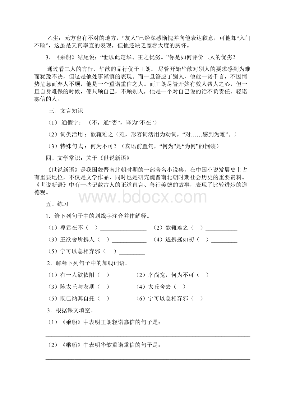 文言文复习.docx_第2页