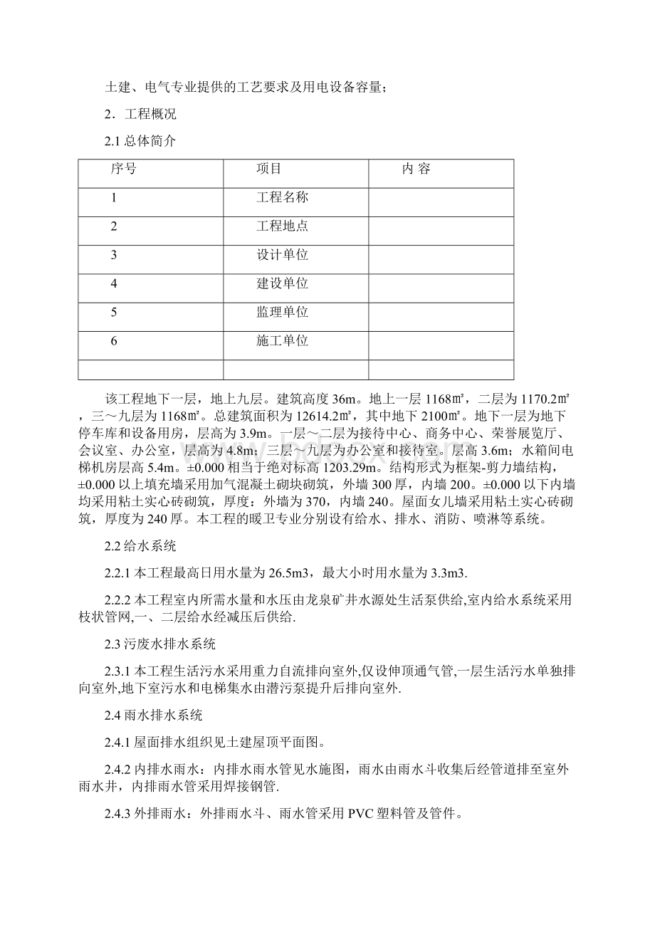 办公楼暖卫工程施工组织方案.docx_第3页