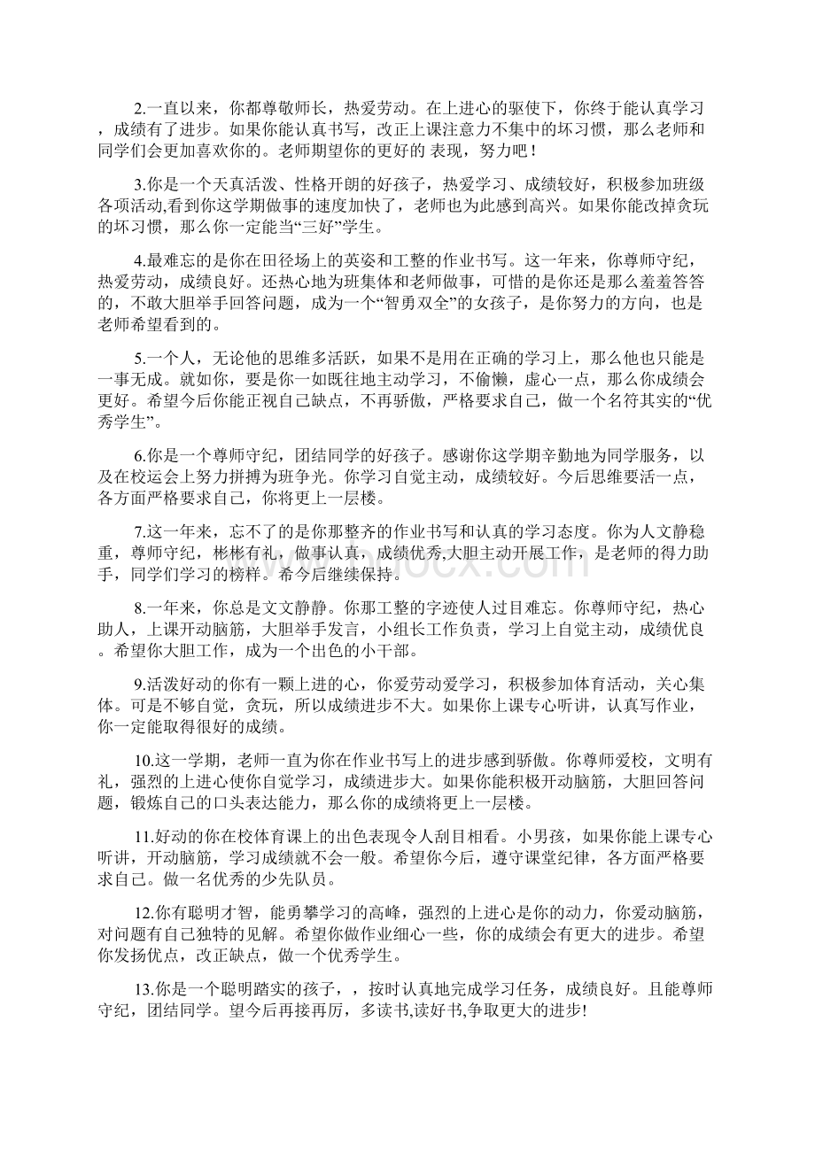 五年级下学期学生评语.docx_第2页