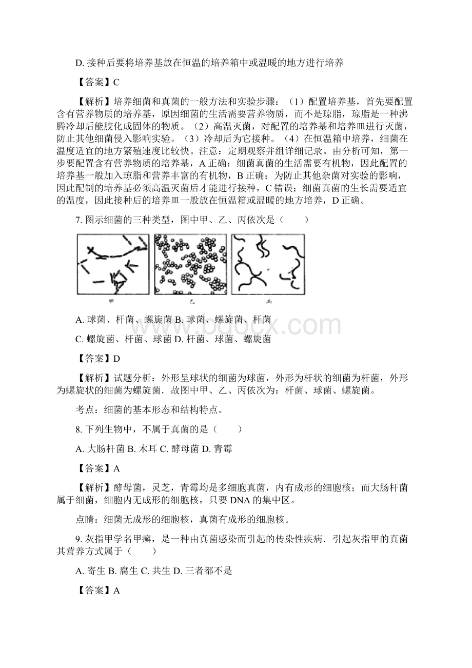 河南省南阳市淅川县学年八年级上学期期末考试生物试题解析版Word文件下载.docx_第3页