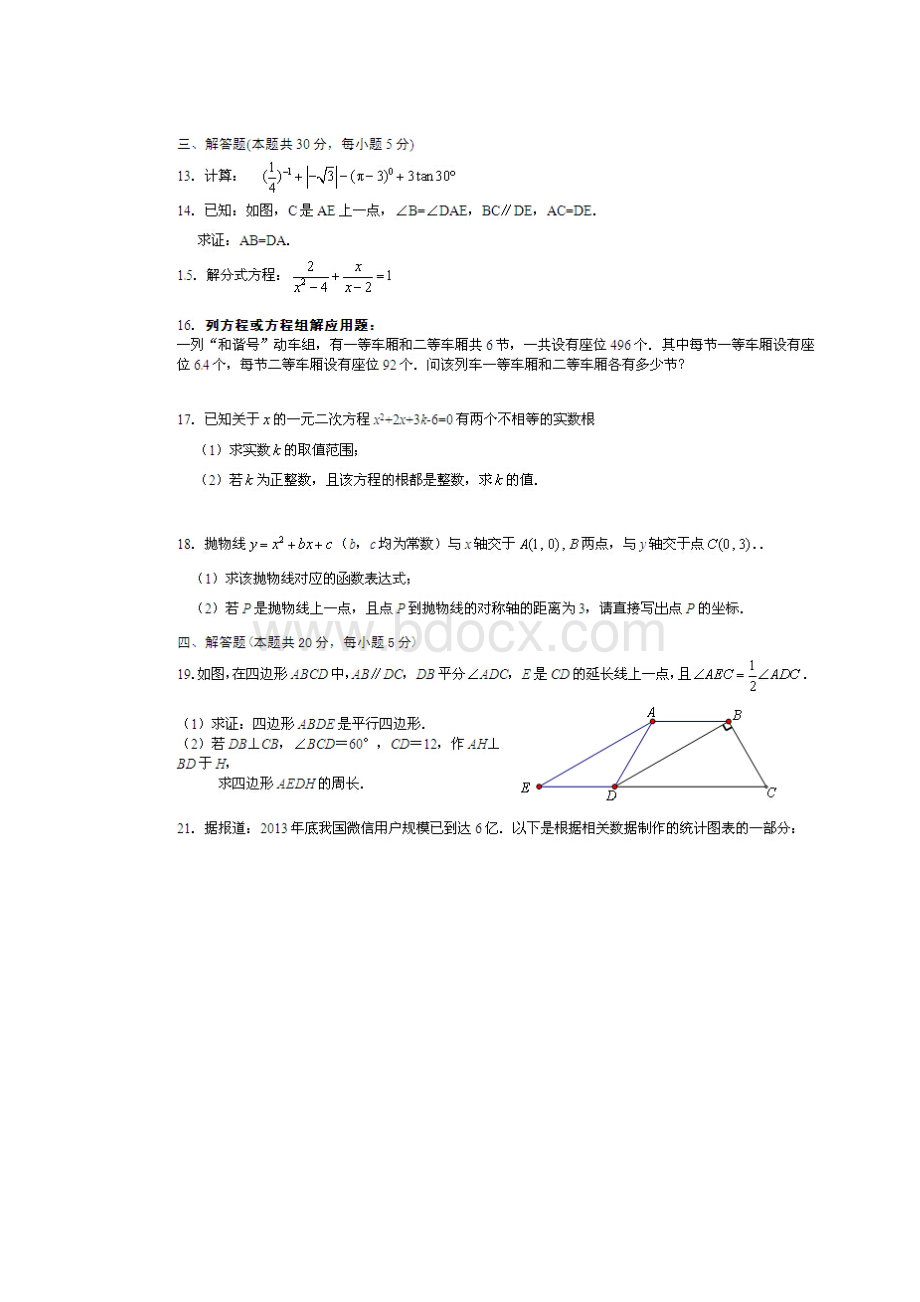 北京西城区中考二模数学试题及答案.docx_第3页