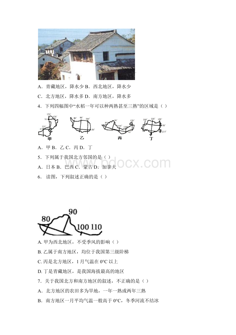 八年级地理下学期第一阶段联考试题Word下载.docx_第2页