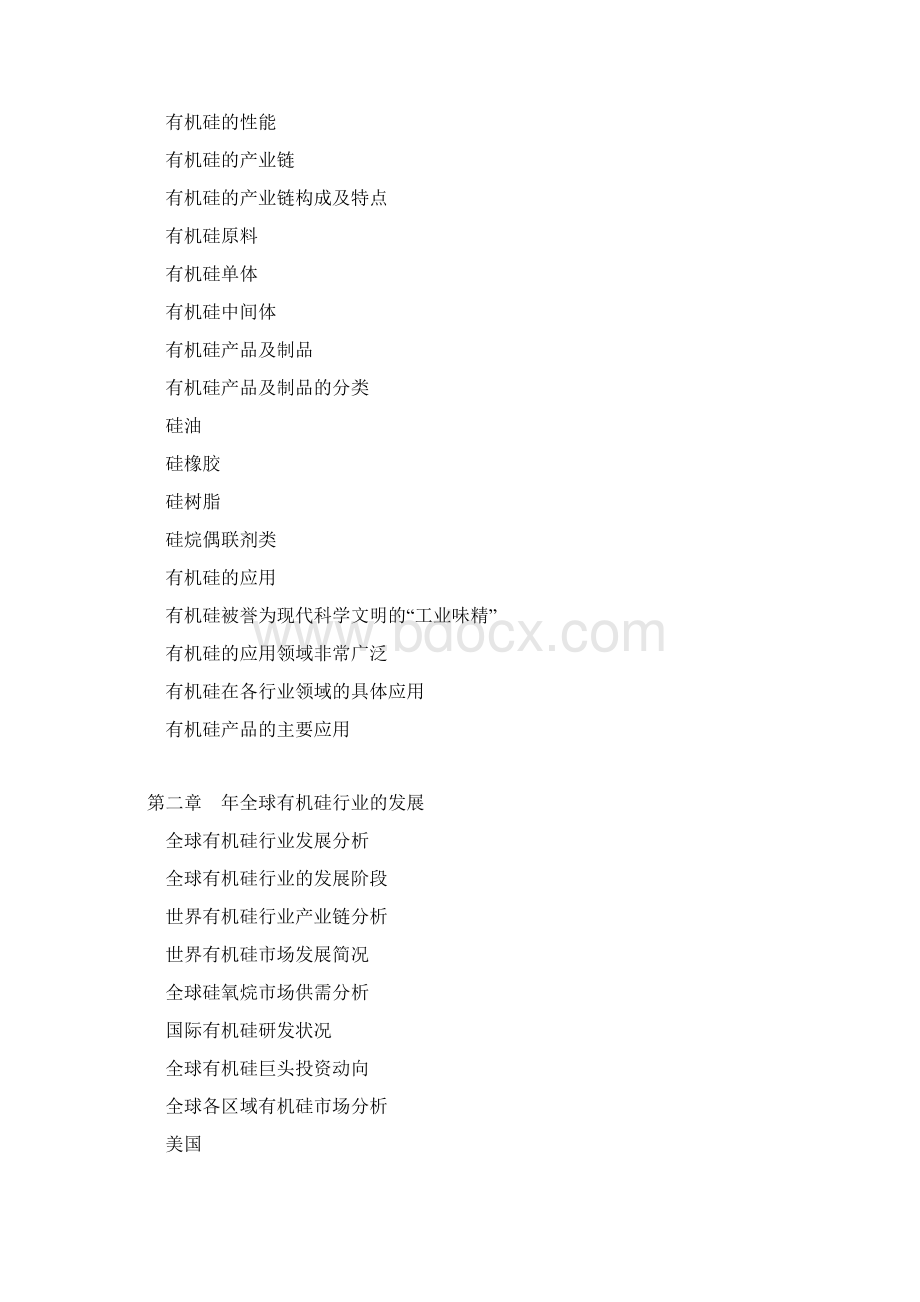 中国有机硅行业分析与投资方向研究报告.docx_第2页
