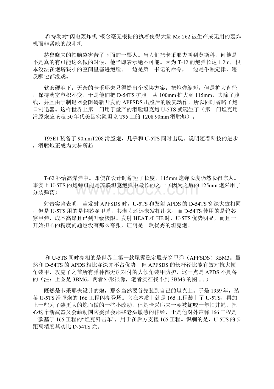 从140工程到T62苏系三兄弟的竞争下Word下载.docx_第2页