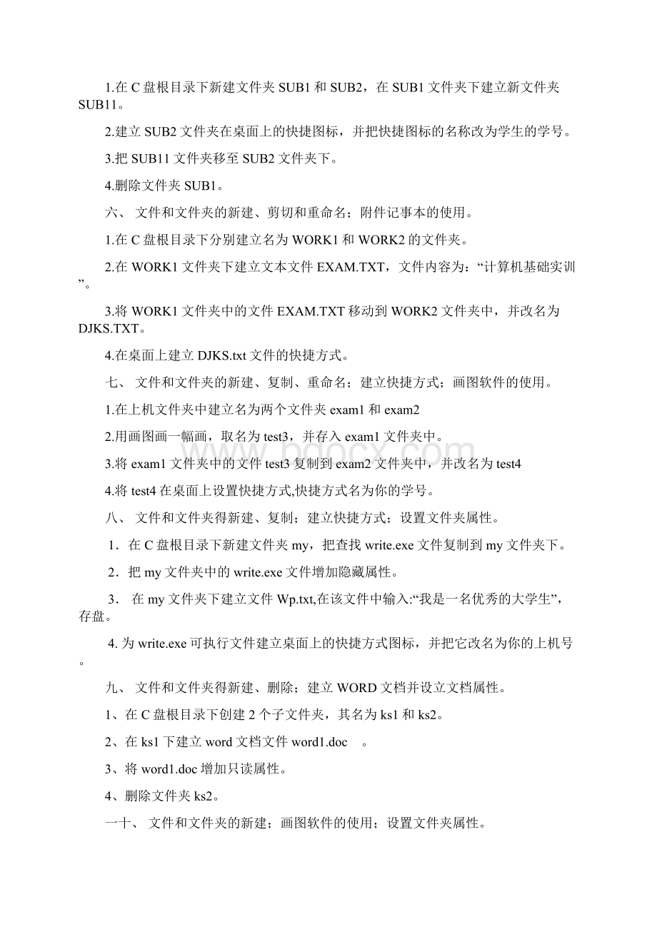 计算机基础上机指导.docx_第2页