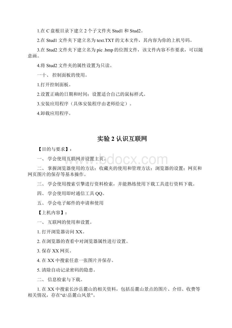 计算机基础上机指导.docx_第3页