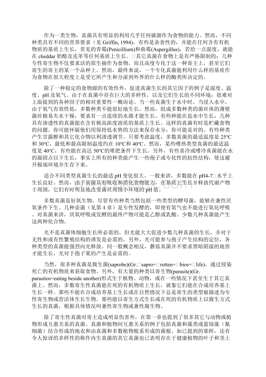 第二章 真菌的特征.docx_第2页