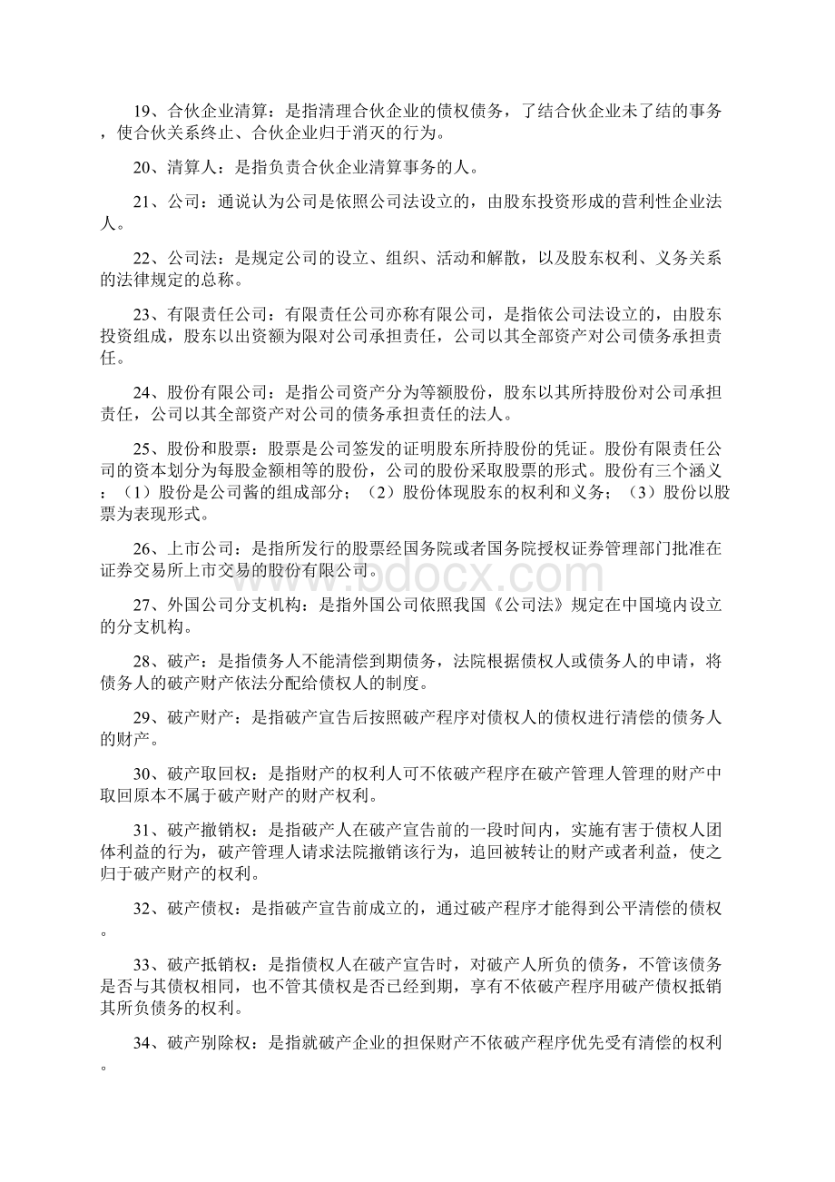 商法考试知识点复习考点归纳总结.docx_第2页