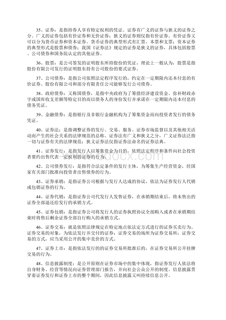 商法考试知识点复习考点归纳总结.docx_第3页