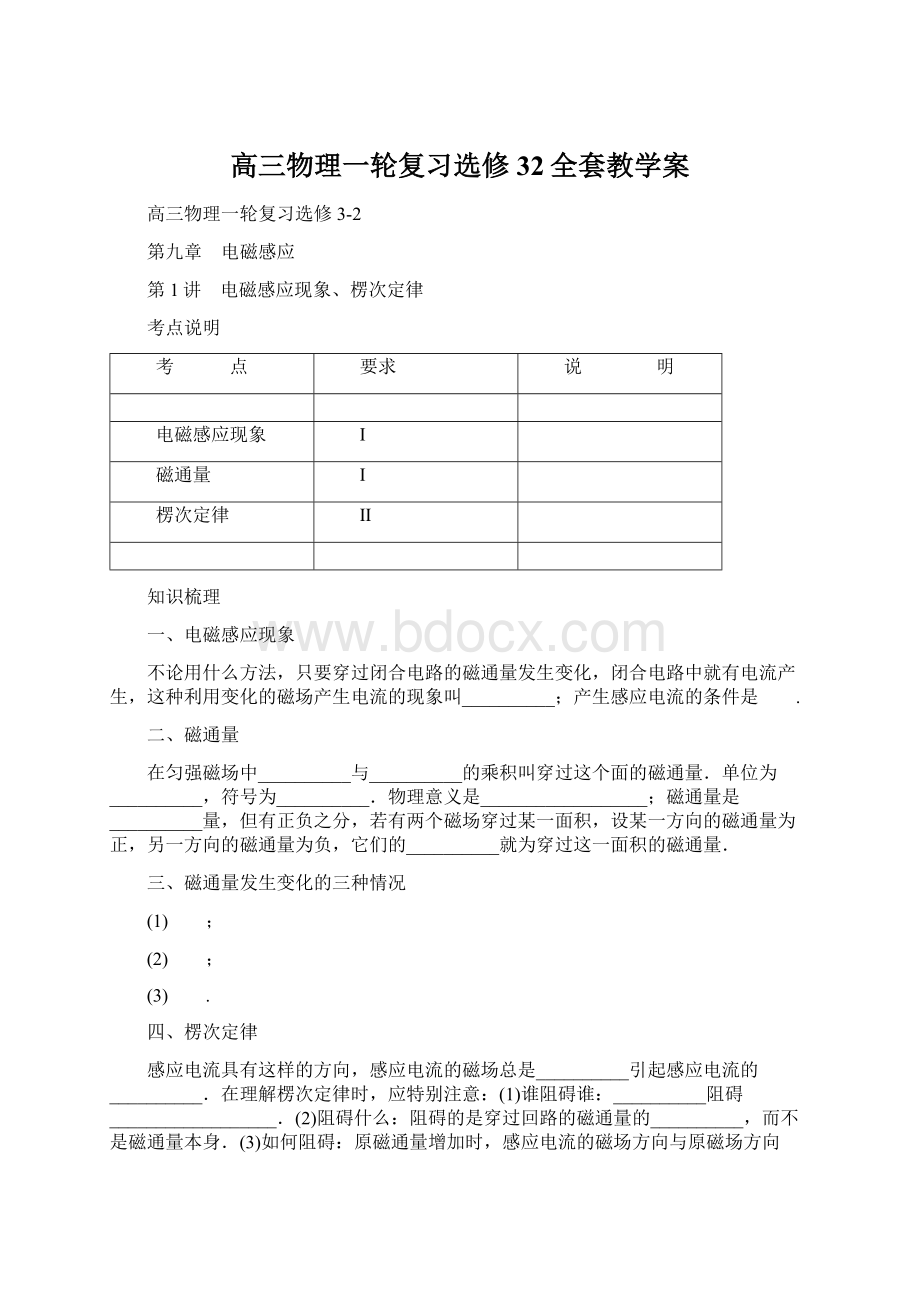 高三物理一轮复习选修32全套教学案Word文档格式.docx