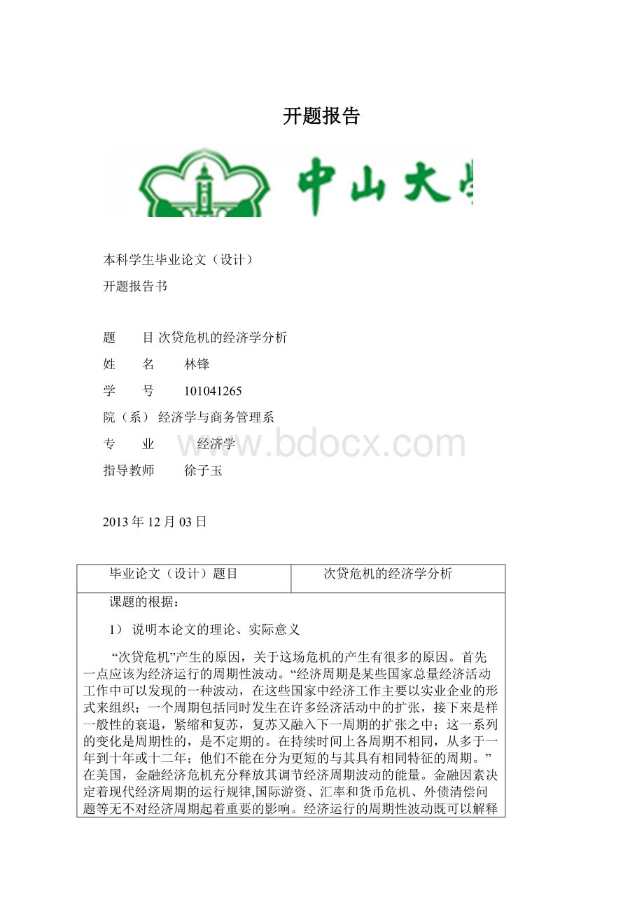 开题报告.docx