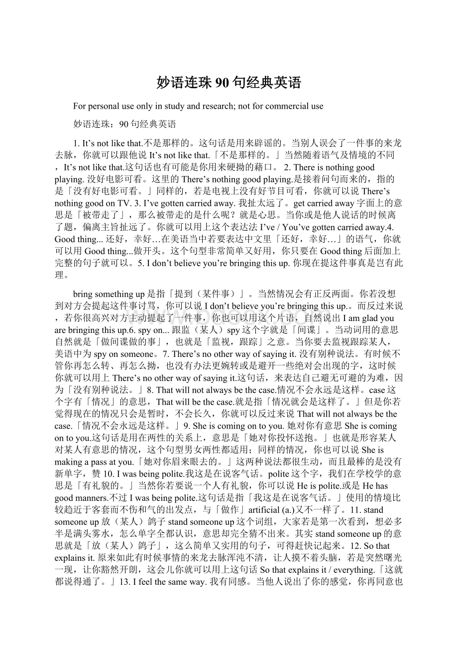 妙语连珠90句经典英语文档格式.docx_第1页