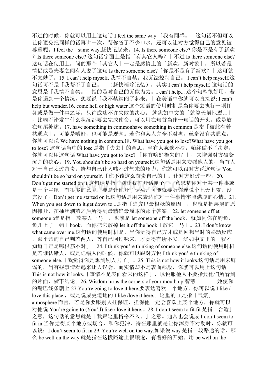 妙语连珠90句经典英语文档格式.docx_第2页