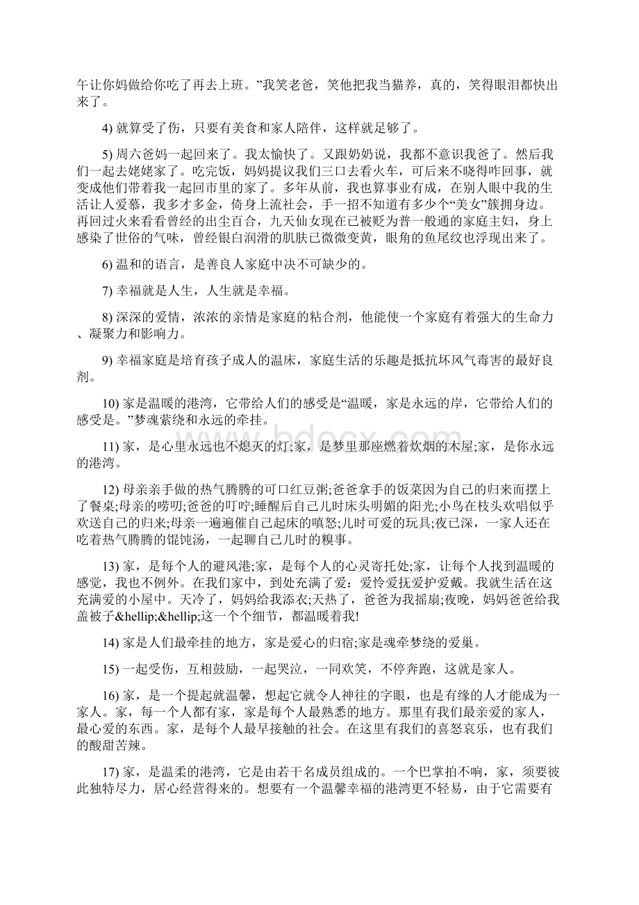 关于幸福家庭的经典语录.docx_第2页