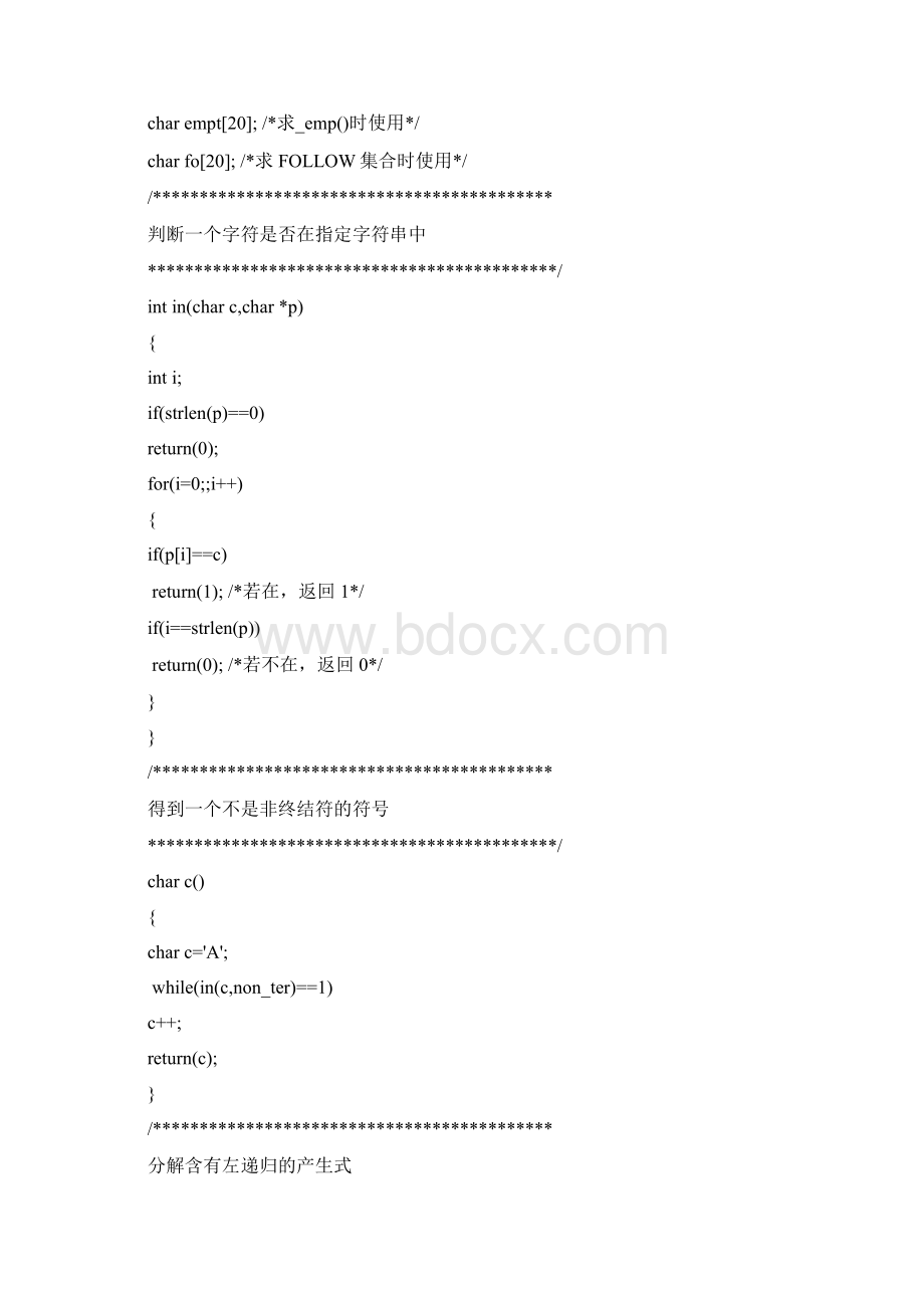 利用C C++语言求的LR1分析方法.docx_第3页