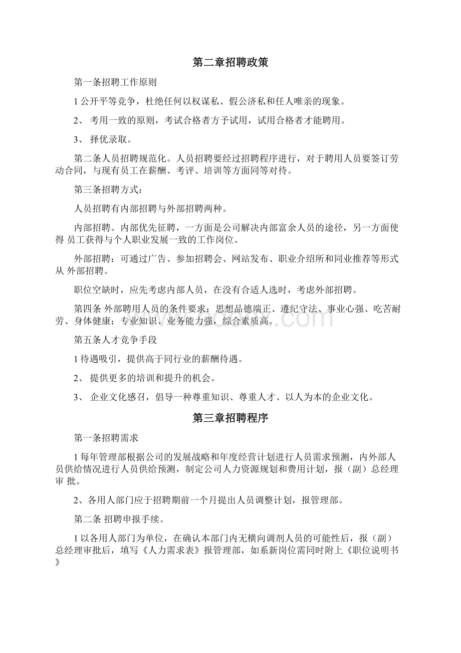 招聘制度及招聘流程.docx_第2页