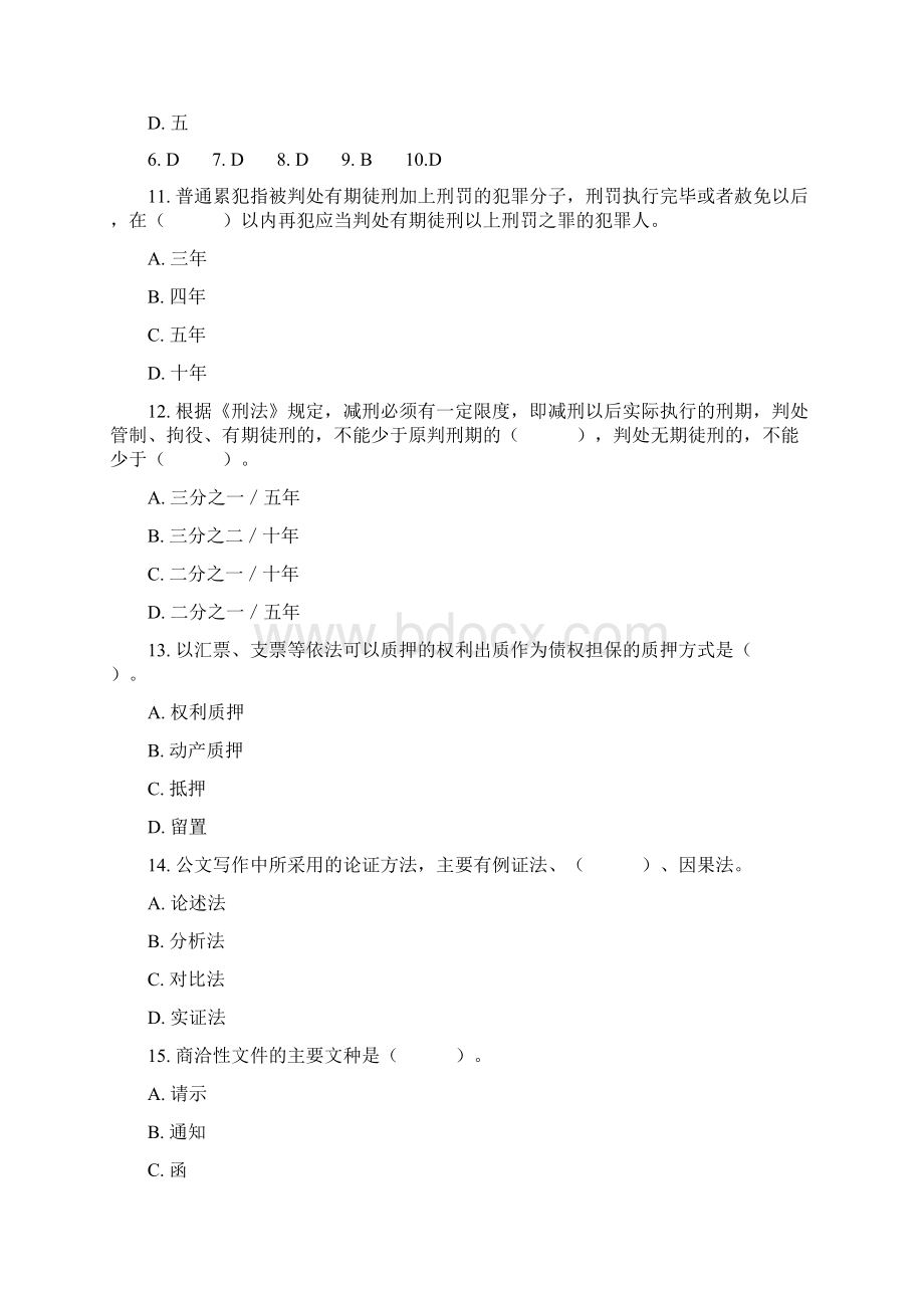 甘肃三支一扶进村进社万名考试公共基础知识练习题六Word文档格式.docx_第3页