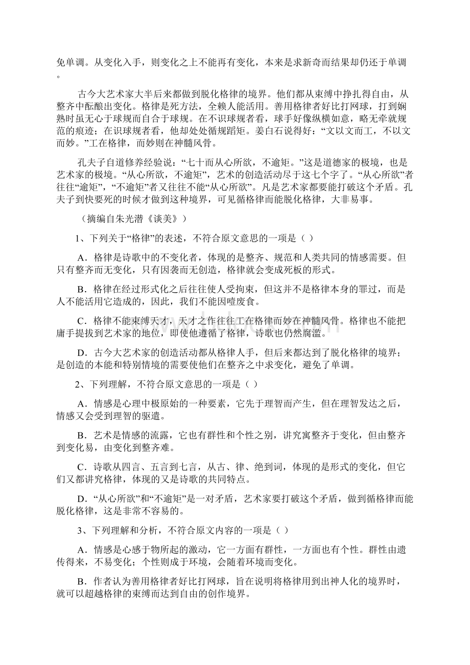 河南省商丘市九校学年高一语文下学期期末联考试题.docx_第2页