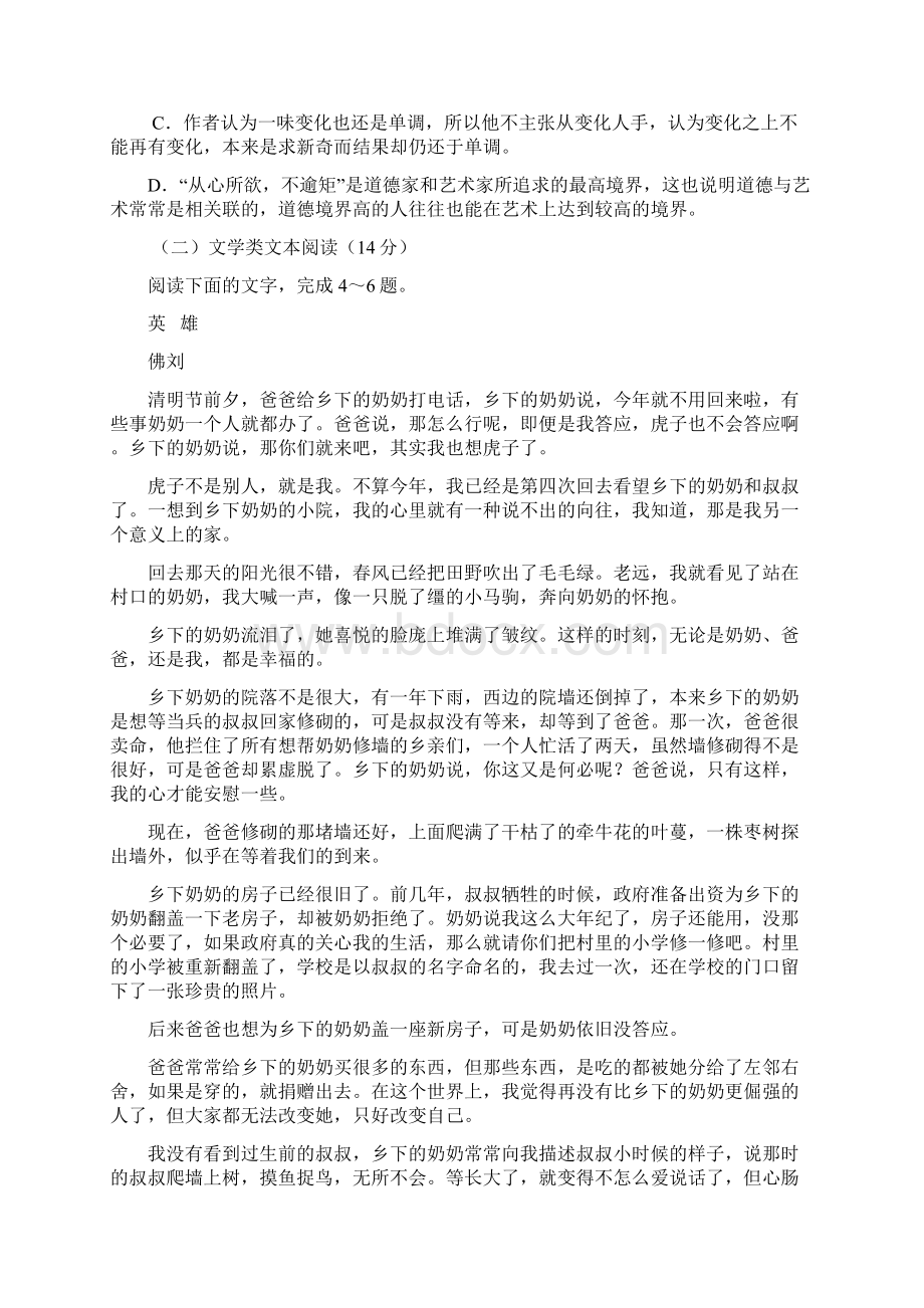 河南省商丘市九校学年高一语文下学期期末联考试题.docx_第3页