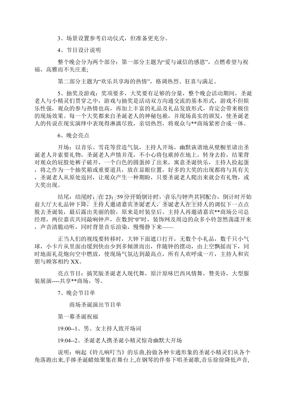 圣诞节商场活动策划书.docx_第3页