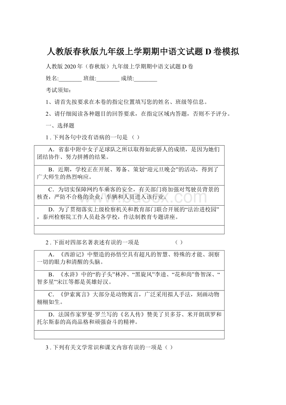 人教版春秋版九年级上学期期中语文试题D卷模拟.docx_第1页