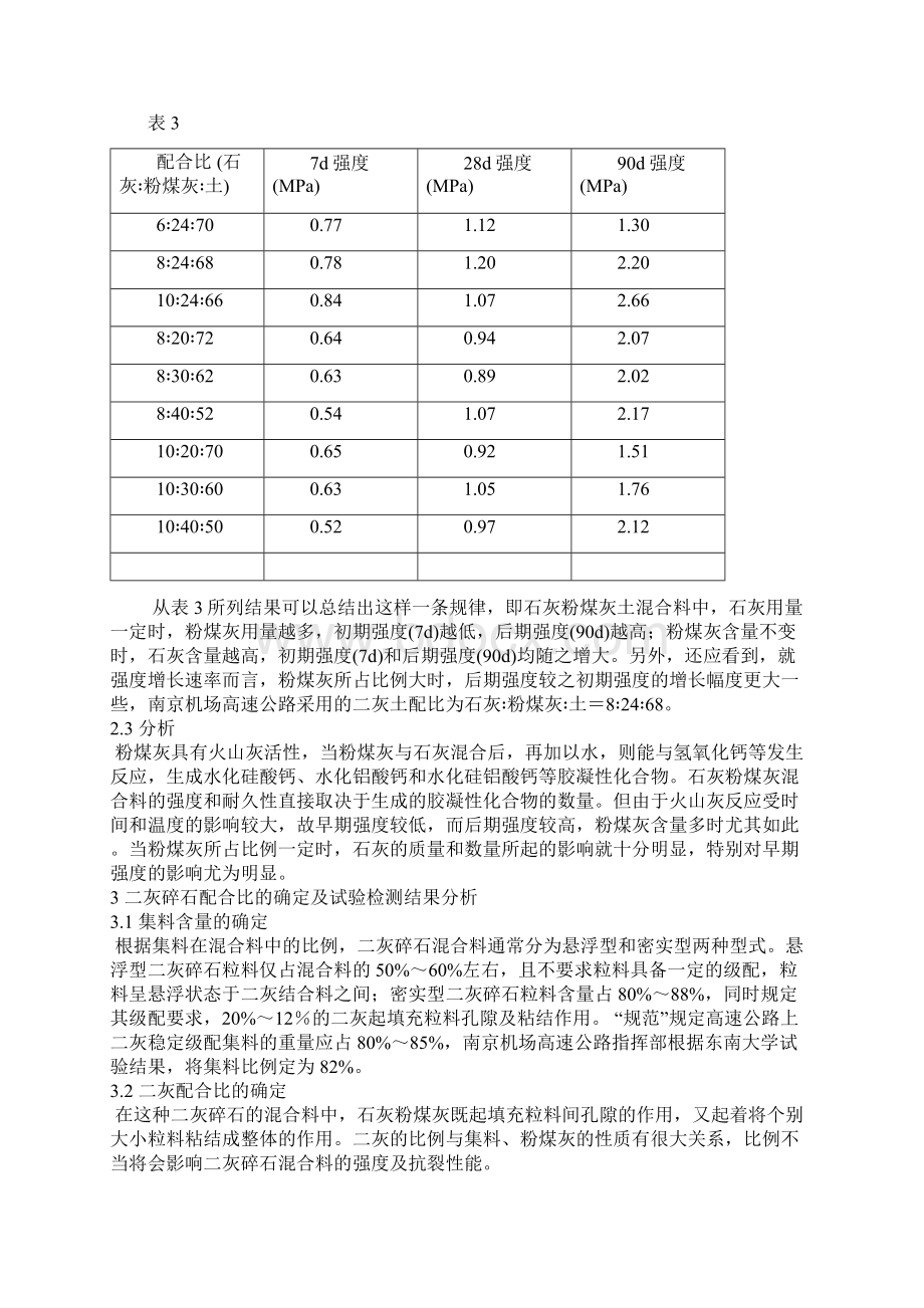 南京机场高速公路二灰稳定土文档格式.docx_第3页
