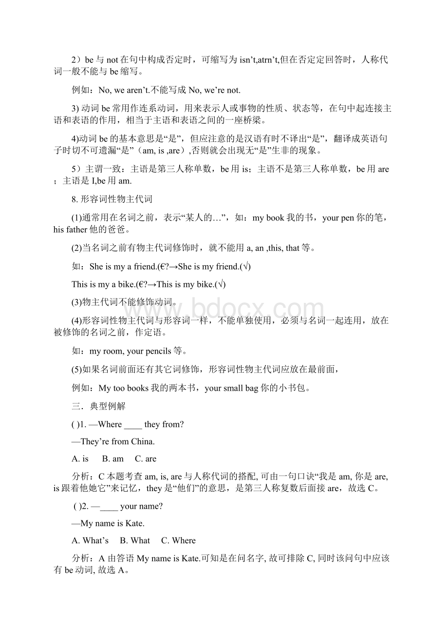 人教版初中英语七年级上册英语总复习知识点教案Word文件下载.docx_第2页