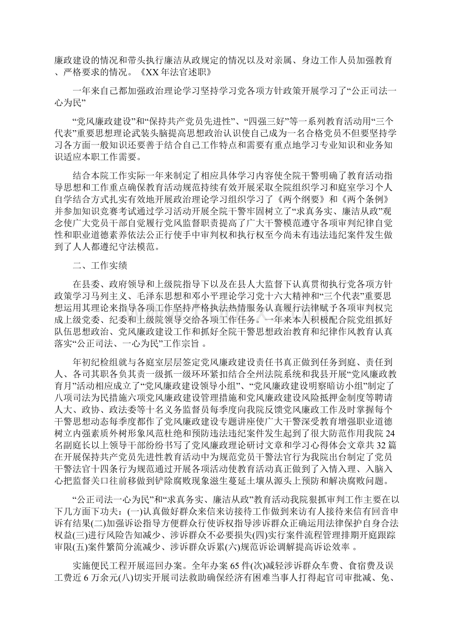 法官述职述廉报告多篇范文Word格式文档下载.docx_第3页