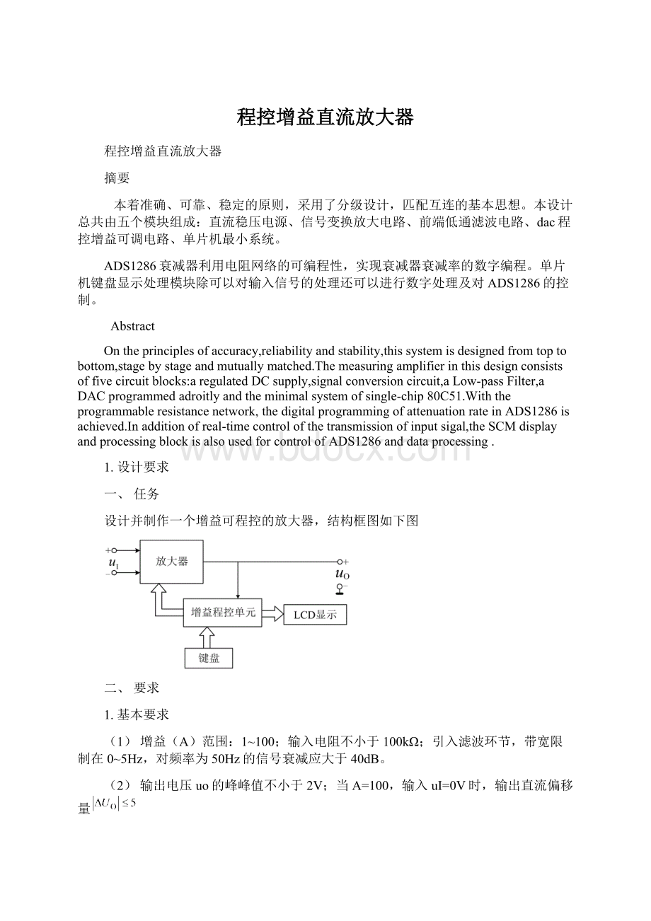 程控增益直流放大器Word格式文档下载.docx