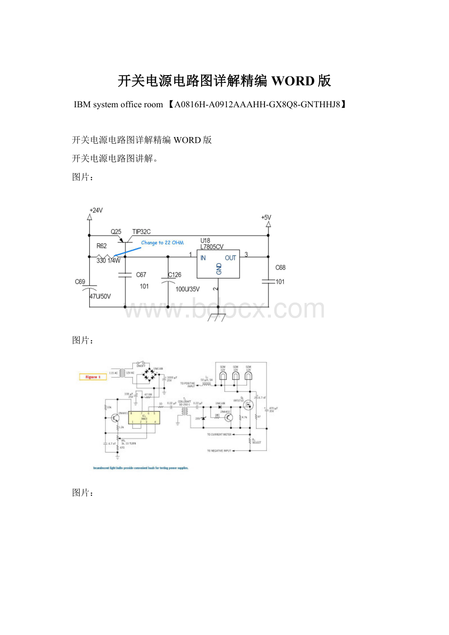 开关电源电路图详解精编WORD版Word下载.docx