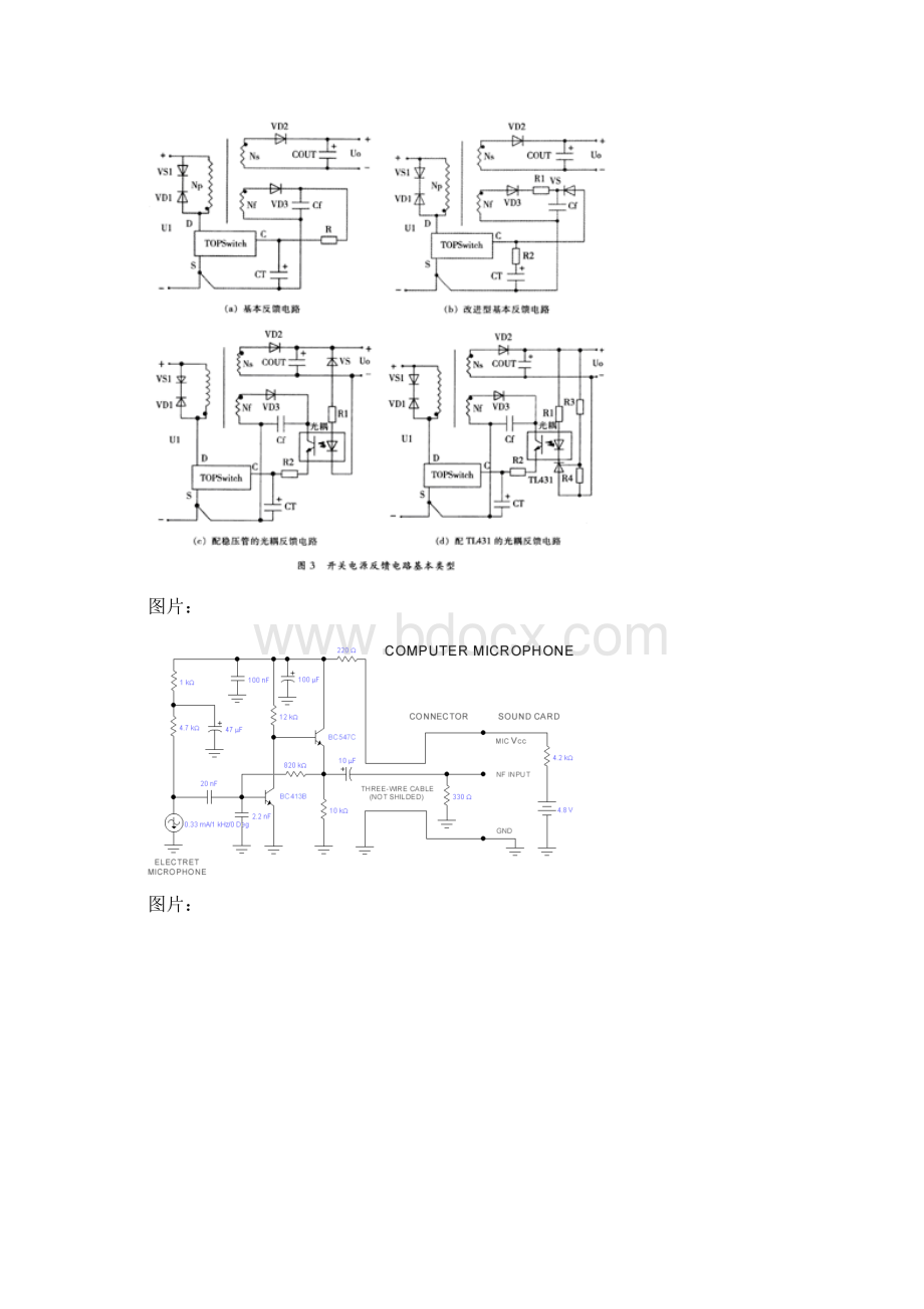 开关电源电路图详解精编WORD版Word下载.docx_第3页