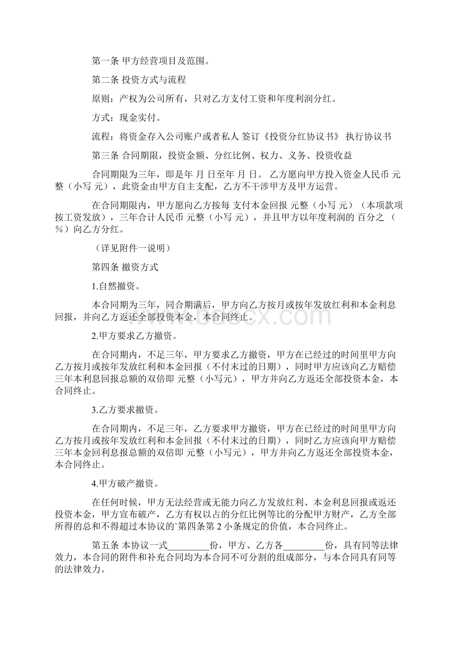 个人投资分红协议书Word格式文档下载.docx_第3页