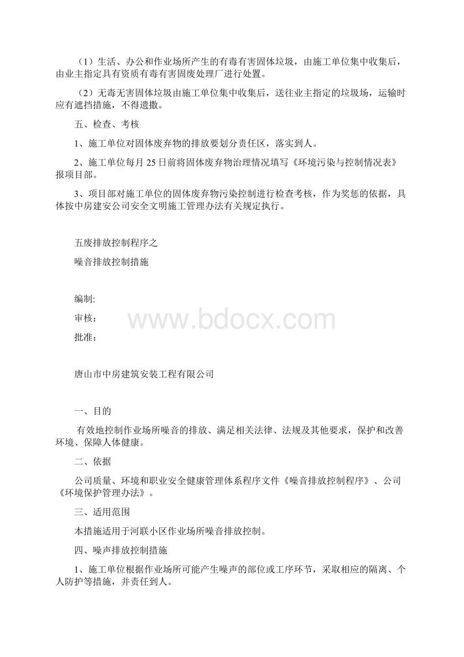 堆放清除废弃物措施新.docx_第2页