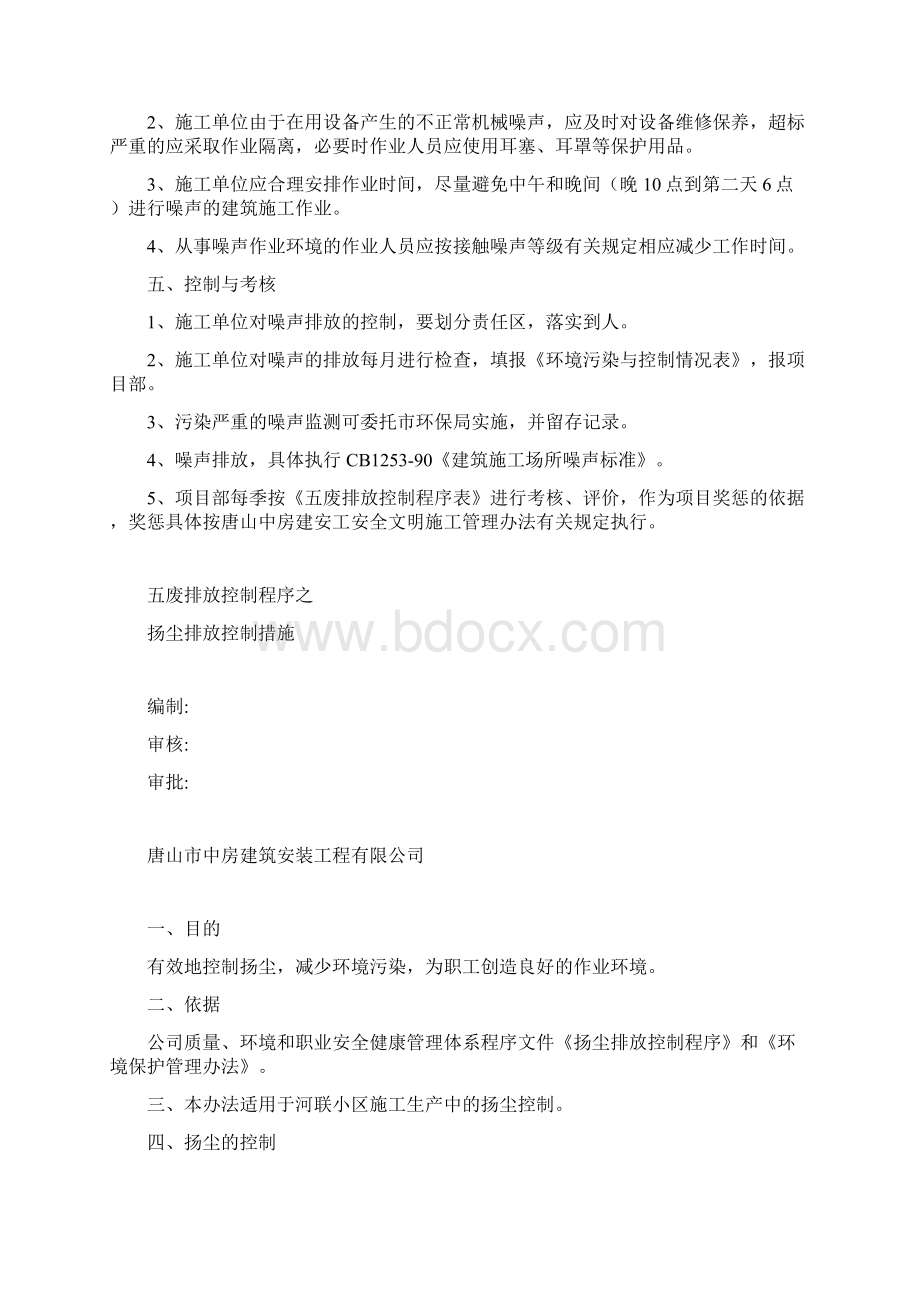 堆放清除废弃物措施新.docx_第3页