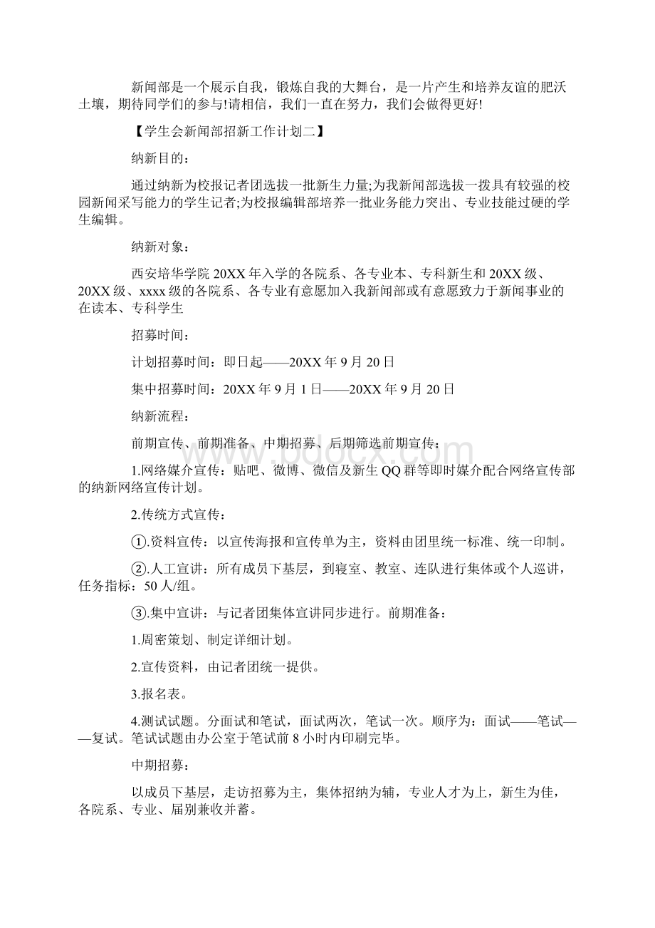 学生会新闻部招新工作计划.docx_第2页