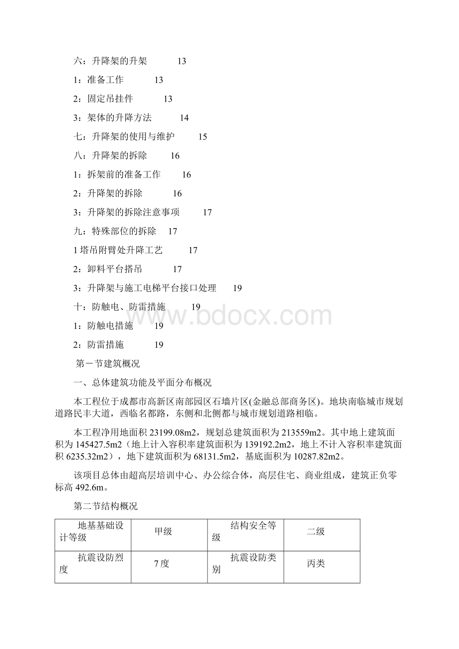 鑫信合中心ABC区自动升降脚手架搭拆方案.docx_第2页