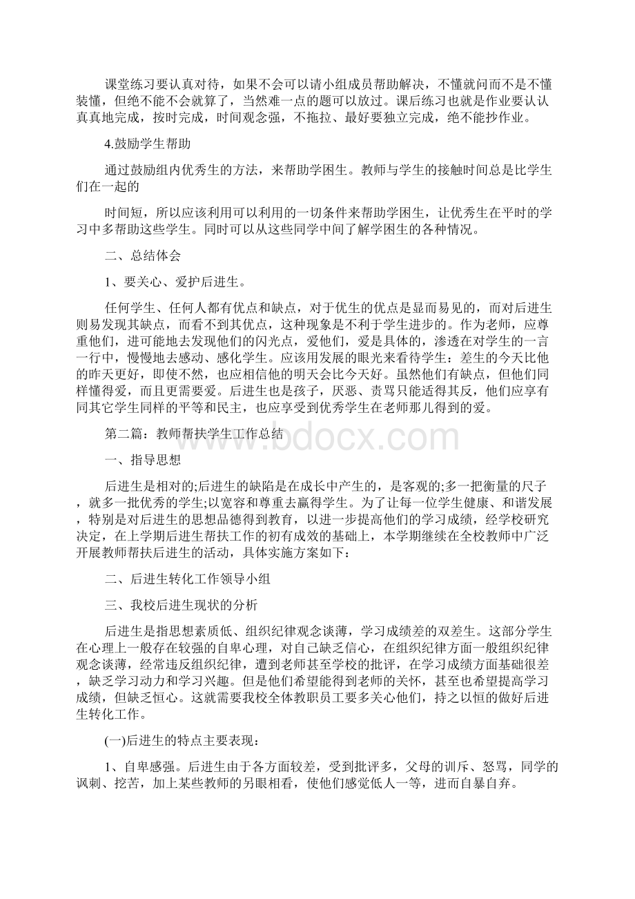 教师帮扶学生工作总结Word格式文档下载.docx_第2页