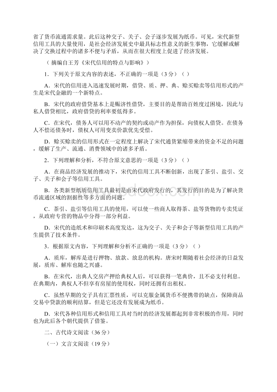 届西藏山南地区第二高级中学高三下学期第二次模拟期中考试语文试题.docx_第2页