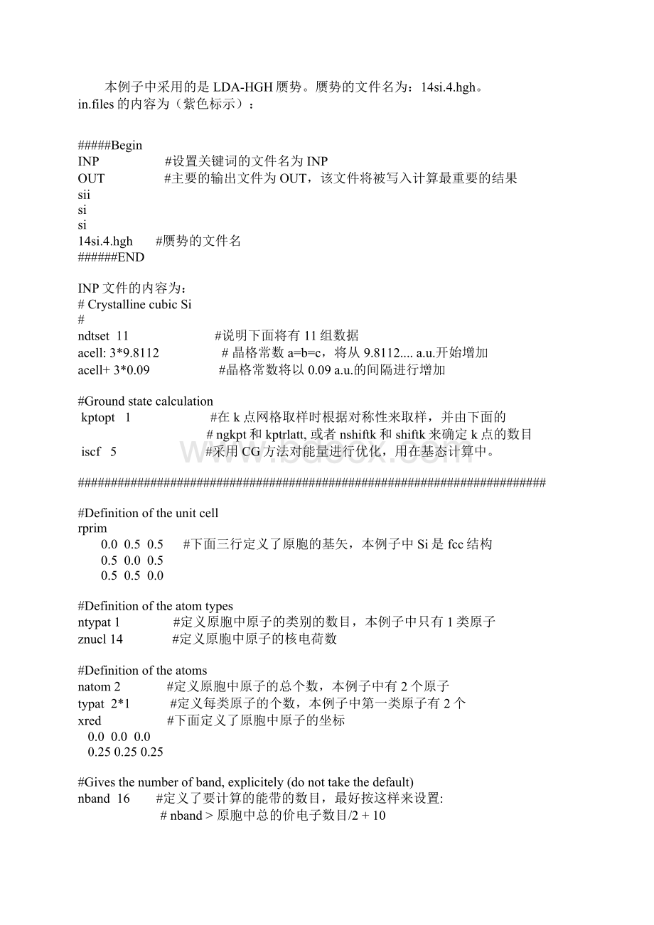 ABINIT实战手册Word文件下载.docx_第2页