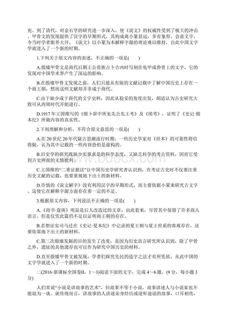 版《188套重组优化卷》高考语文总复习论述类阅读含三年真题两年模拟精选.docx_第2页