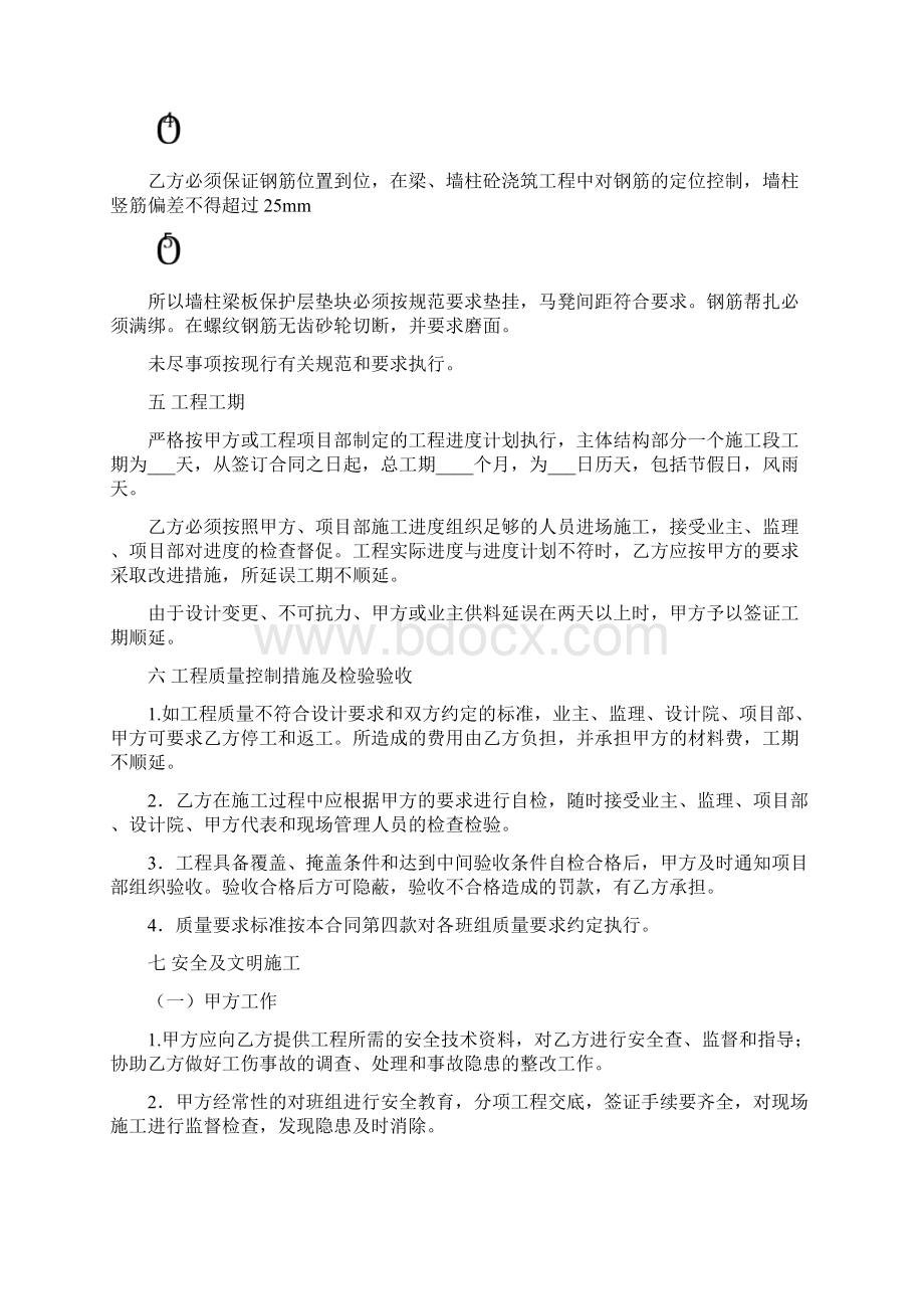 完整版佛山碧桂园劳动合同二钢筋合同.docx_第3页