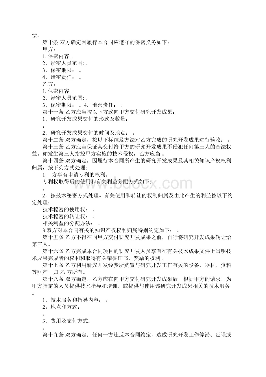 委托类技术开发合同.docx_第3页