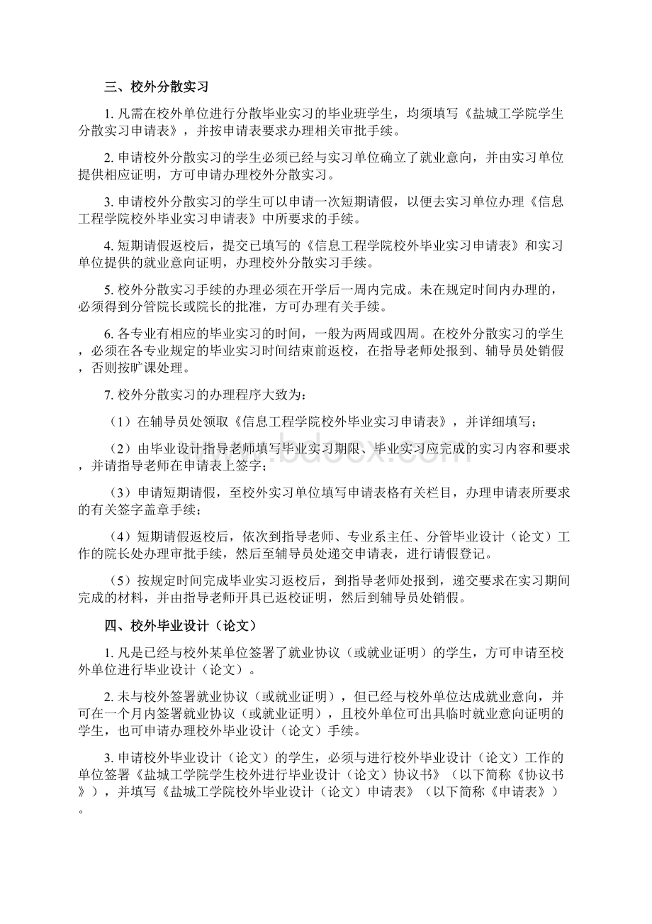 关于毕业实习及毕业设计期间的请假制度及规定.docx_第2页