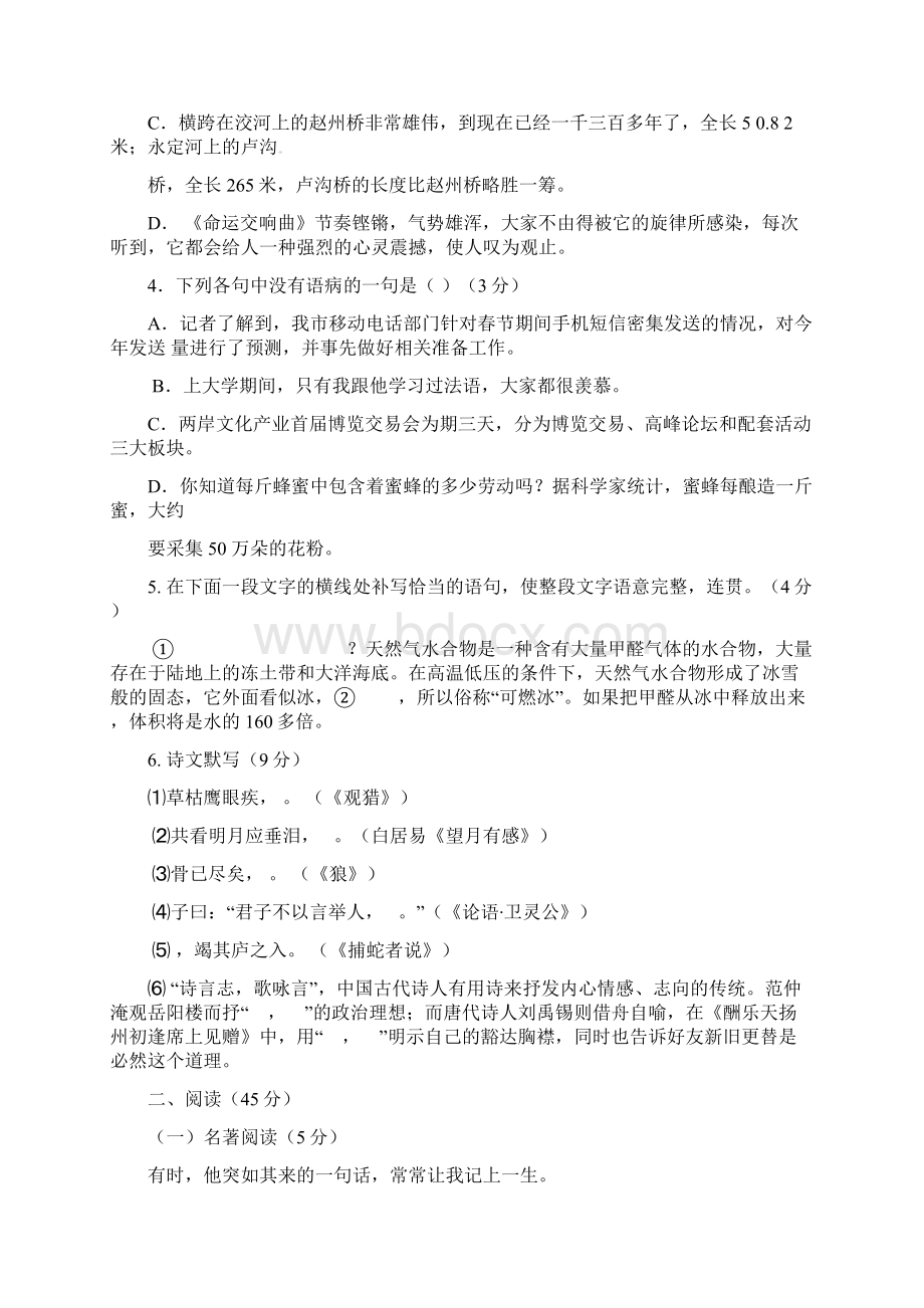 河源市中考语文猜题卷及答案Word格式文档下载.docx_第2页