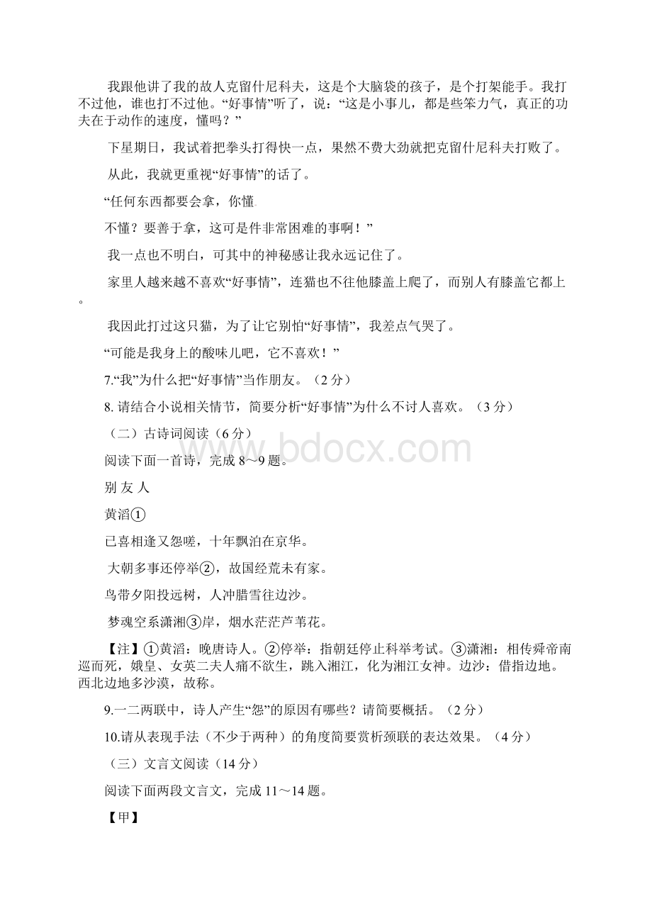 河源市中考语文猜题卷及答案Word格式文档下载.docx_第3页