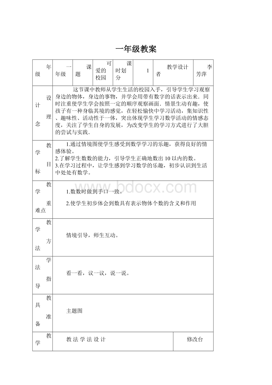 一年级教案.docx_第1页