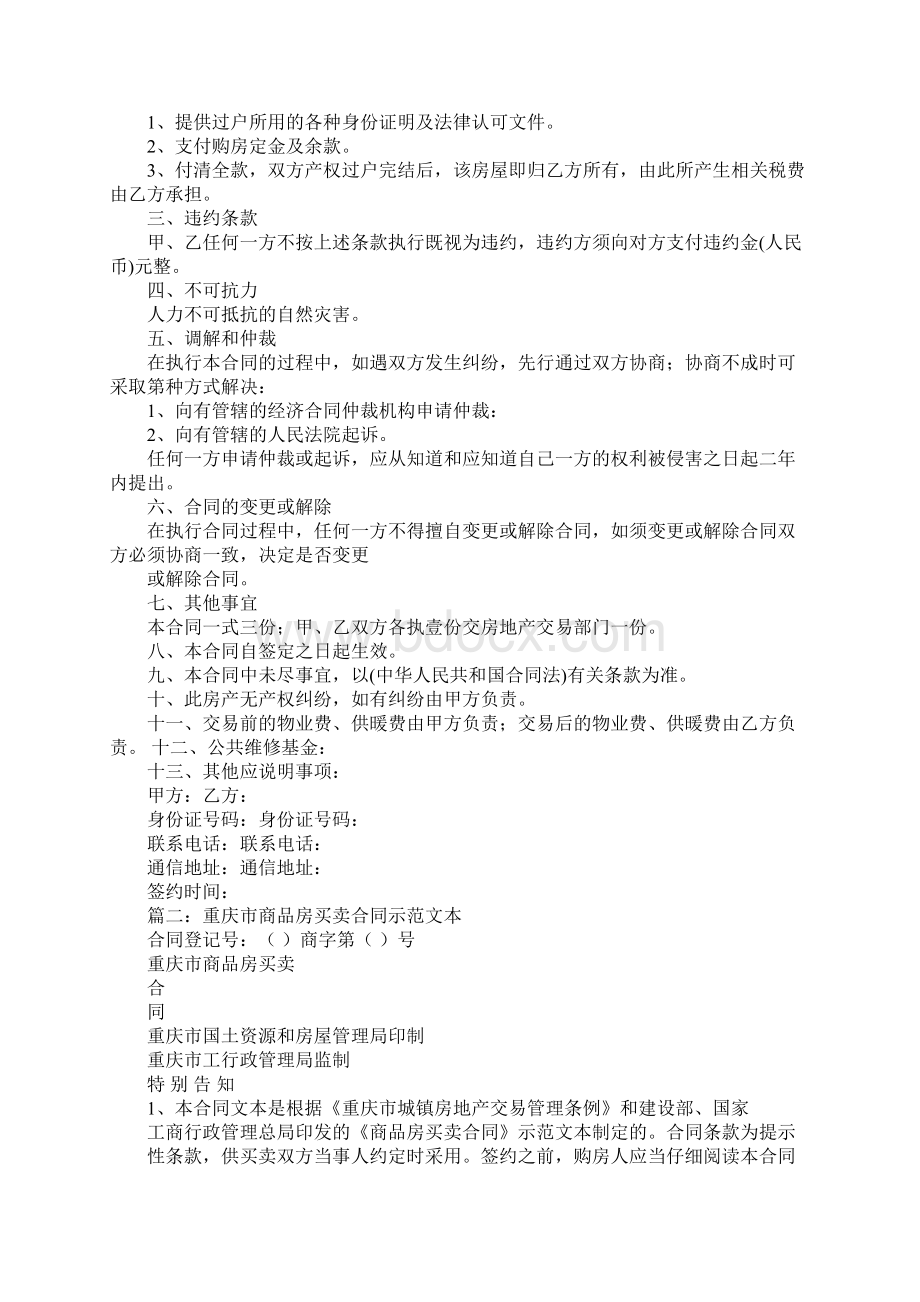 重庆购房合同.docx_第2页